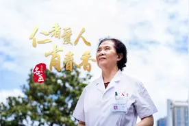 [ 我们的名医——肖春香 ]年近8旬的中医内科专家视频封面