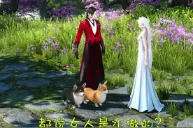 都说女人是水做的？#逆水寒ol #古风 #搞笑