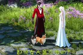 都说女人是水做的？#逆水寒ol #古风 #搞笑