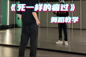 简单易学，超详细分解+跟拍练习来了，快来一起跳这个🔥遍全球的舞蹈叭 #locking #死一样的痛过舞蹈挑战 @抖音短视频   #死一样的痛过