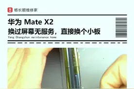 华为Mate X2 无服务，#手机维修 #华为 视频封面