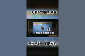 明日之后：一万配方残页抽新装备！苏菲亚再次挑战配方机！ #游戏最强音响师