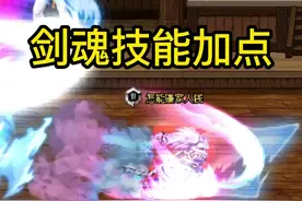 DNF剑魂战神副本加点推荐，原来奥义不在伤害，在格挡！#DNF剑魂 #dnf剑魂加点  视频封面