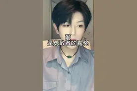 “勇敢的爱一个人”这句话重音应该在“一个”#情感视频封面