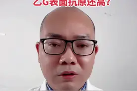 #乙肝 DNA阴性了，表面抗原还高是咋回事？#医学科普 #养生知识视频封面