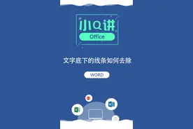 在使用word的过程中，文字底下经常会出现红色的波浪线条，那么这种线条应该怎么去除呢？这个视频教会你#函数 #数学 #学霸秘籍 #小学数学 #知识点总结 #办公技巧 #在线学习 #考试 #快捷键 视频封面