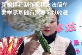 新娘捧花制作教程白玫瑰11朵配满天星做结婚捧花高雅时尚制作简…