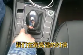 自动挡跑高速用D档还是S挡，很多人都用错了#驾驶技巧 #每天一个用车知识 #带你懂车 #抖音汽车 #用车知识 视频封面