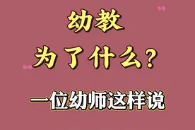 很多学校减少了户外活动，你知道为何吗？一位幼师说出了实情视频封面