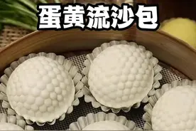 蛋黄流沙包 教程来了喜欢的家人们感觉收藏点赞👍#学早餐技术 #早餐培训视频封面