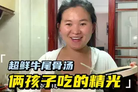 孩子们正在长身体，一吃不好为娘浑身难受，炖个牛尾骨补补！