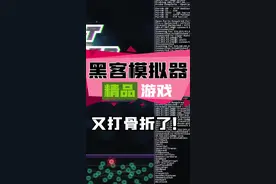 #steam游戏这游戏，能让你体验一波当黑客的感觉 #游戏推荐