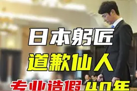 衣食住行全都有，走进日本的“躬匠精神”#知识分享 #真相来了 视频封面
