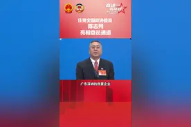 广东为啥能勇立潮头？住粤全国政协委员陈志列：企业家们听党话跟党走，他们敢喝"头啖汤"！#2021全国两会进行时视频封面