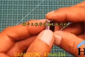 两个三极管组成的双闪灯 #电子制作 #电子diy #小发明视频封面