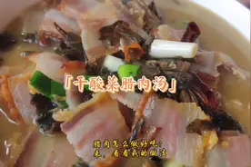 腊肉像我这样做不闲，肉皮还香，快试试吧😋#腊肉 #农村美食视频封面