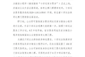 它来了它来了，它带着好消息跑来了！#第十四届全运会 票务系统正式上线，大家快小跑去订票呀#全民全运同心同行 视频封面