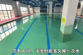 不要再问泳池多久换一次水了😂#恒温泳池 #游泳行业 #游泳视频封面