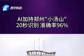 郑州“小汤山”正式启用 #AI分析新冠肺炎CT影像，20秒识别、准确率96%！