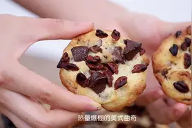外酥内软的美式曲奇，详细制作过程分享～#治愈系美食 #曲奇饼干视频封面