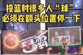 投篮有停顿是很多人投篮时都有的不好习惯，根本原因就在于“瞄篮”时机上#投篮 @抖音短视频 #投篮教学视频封面