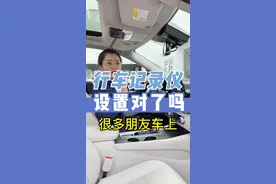 你的行车记录仪设置对了吗？#东风日产 #东风日产天籁 #阿瑞说车 #汽车知识