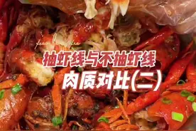 抽掉虾线与不抽虾线的小龙虾烹饪后肉质对比(二)现场剥虾对比#小龙虾抽虾线#小龙虾教程#避坑指南视频封面