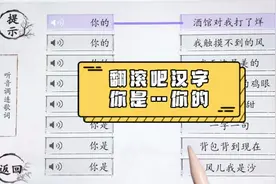 你是……你的……（造句）#抖音小游戏 #翻滚吧汉字视频封面