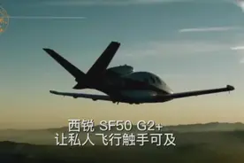 私人飞行，触手可及视频封面