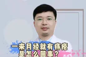 月经期痔疮会加重吗？  #痔疮 #月经 #靠谱的健康知识又增加了 视频封面