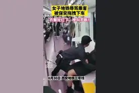 女子地铁辱骂乘客，被保安强行托拽下车！