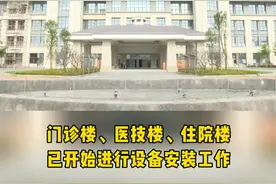 东方医院创三级甲等医院项目今年年底完成竣工并投入使用 #上热门视频封面