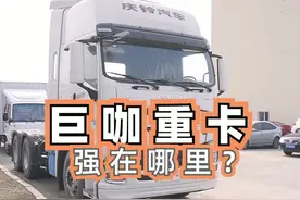#卡车司机 很多人想了解五十铃重卡巨咖，到底强在哪里？今天就带大家好好看看！#卡车视频封面