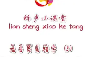 《 #练声小课堂》之“播音员易错字（5）”。“”蛋挞“”芝麻糊“你都读对了吗？ #播音主持   @抖音短视频视频封面