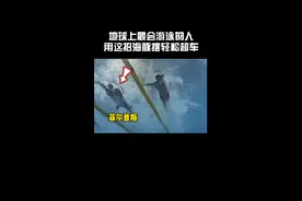 人类历史上最会游泳的人，#菲尔普斯 这招海豚摆让人看得热血沸腾#奥运会 #游泳 视频封面