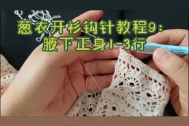 #上热门 #钩针编织 #手工 #女士钩衣 #钩针教程