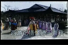 《趣经女儿国》拍摄花絮。#西游记 视频封面