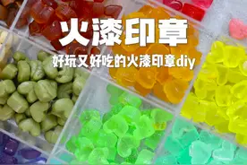 马上儿童节了，送你个多彩绚丽的火漆英雄印章作礼物！ #童年脆玩家  #与你一起脆享童年 @德芙官方旗舰店 #火漆印章 #跟着抖音学做菜 