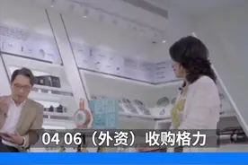 #董明珠 回忆04、06年外资试图收购格力，给她开出8000万年薪，但她没有卖，因为她要守护中国的品牌。视频封面
