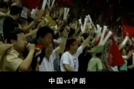 2004亚洲杯半决赛点球大战“中国vs伊朗”（下集）#足球的魅力 #亚洲杯 视频封面