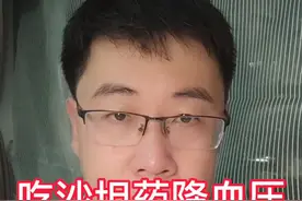 吃沙坦类药物降血压，要知道最大药量是多少，不要超量服用！（仅供参考，用药必须遵医嘱）#医学科普 #健康科普 #科普 视频封面