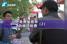 联通营业厅报装宽带，免费上门安装为何还收取安装费？（2）视频封面