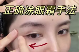 别在眼周按摩打圈了❌，眼霜这样涂，让你的贵妇眼霜不白用~#眼部护理 #眼霜正确使用方法视频封面