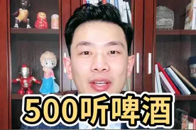男子中奖500听啤酒拒绝兑换，不可以#男子中奖500听啤酒兑换时遭拒 #男子中奖500听啤酒兑换时遭拒后续