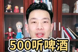 男子中奖500听啤酒拒绝兑换，不可以#男子中奖500听啤酒兑换时遭拒 #男子中奖500听啤酒兑换时遭拒后续