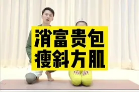 斜方肌发达？脖子后面鼓包？教你一招瘦下去！#富贵包 #斜方肌视频封面