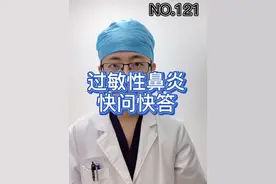 过敏性鼻炎，专业回答纯干货，转需#过敏性鼻炎 #鼻炎 #耳鼻喉视频封面