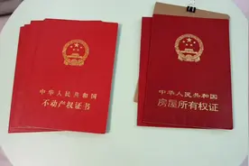 不动产权证书和房屋所有权证的区别视频封面