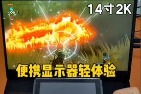14寸2K便携显示器，外出也能享受高清大屏！