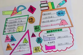 多边形的面积手抄报#数学小报 #用尺子画手抄报 简单好看一学就会视频封面